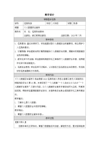 初中信息技术浙教版（2023）八年级上册个人数据安全宣传精品教案设计