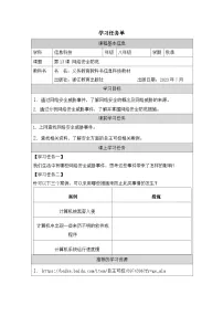 初中信息技术浙教版八年级上册网络安全精品学案设计