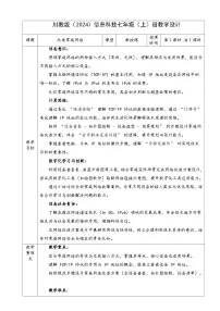 初中信息技术川教版（2024）七年级上册（2024）改造家庭网络教案设计