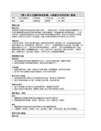 人教版（2024）七年级全一册数据分包灵活传表格教案设计