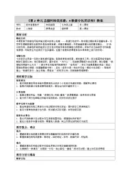 人教版（2024）七年级全一册数据分包灵活传表格教案设计