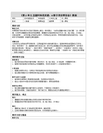 信息技术数字身份辨设备表格教学设计