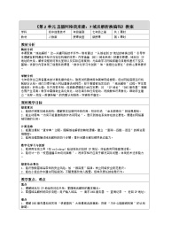 初中信息技术人教版（2024）七年级全一册域名解析换编码表格教案及反思