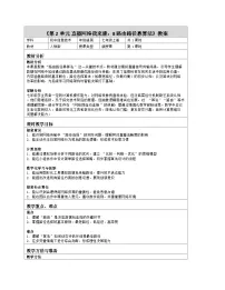 人教版（2024）七年级全一册路由路径靠算法表格教案设计