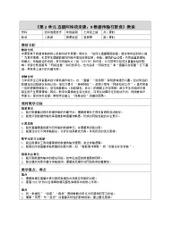 信息技术数据传输有新意表格教学设计
