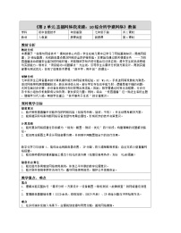 人教版（2024）七年级全一册综合所学建网络表格教学设计