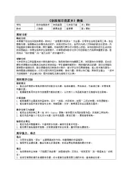 初中信息技术创意展示我家乡表格教学设计
