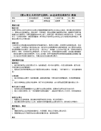 初中信息技术人教版（2024）七年级全一册企业责任勇担当表格教学设计
