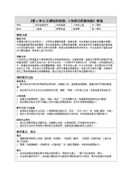 信息技术物联功能趣体验表格教学设计