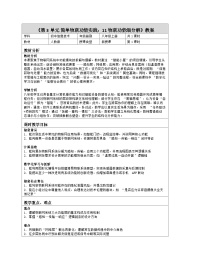 信息技术八年级全一册物联功能细分解表格教案设计