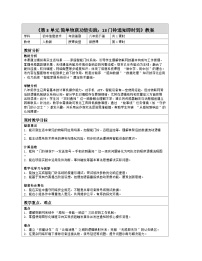 人教版（2024）八年级全一册门铃通知即时到表格教案