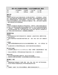 初中信息技术医疗设施新功能表格教案设计