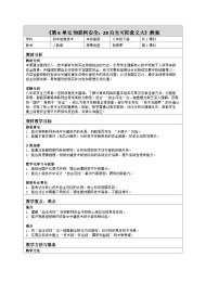 初中人教版（2024）自主可控意义大表格教案