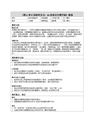 人教版（2024）系统安全需升级表格教学设计及反思