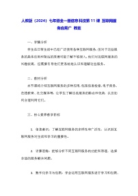 人教版（2024）互联网服务应用广教案