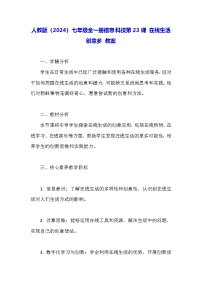 信息技术在线生活创意多教案