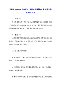 信息技术在线生活创意多教案
