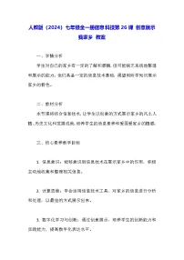 人教版（2024）七年级全一册创意展示我家乡教学设计