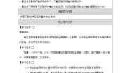 初中信息技术浙教版（2023）九年级全册互联网传输安全技术精品导学案及答案