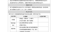 初中信息技术浙教版（2023）九年级全册物联网安全技术优质学案