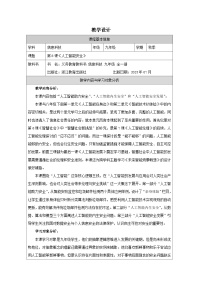 初中信息技术浙教版（2023）九年级全册人工智能安全精品教学设计及反思