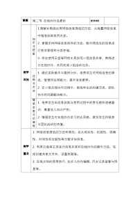 川教版（2024）七年级上册（2024）在线协作选素材教学设计