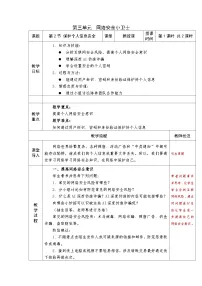 信息技术七年级上册（2024）保护个人信息安全精品教案