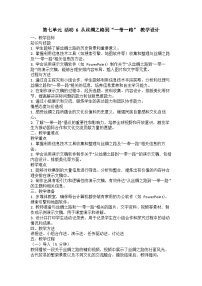 苏科版（2023）七年级下册跨学科主题学习—丝绸之路教学设计及反思
