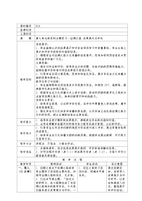 苏科版（2023）七年级下册跨学科主题学习—丝绸之路表格教案及反思