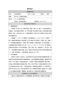 初中信息技术浙教版（2023）八年级下册人工智能技术基础教案及反思