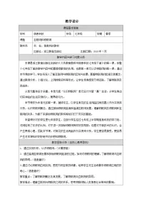 信息技术七年级下册互联网和物联网教案及反思