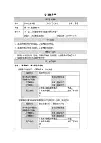 信息技术浙教版（2023）走进物联网学案