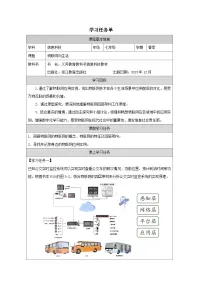 初中信息技术浙教版（2023）七年级下册物联网与生活学案