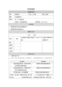 信息技术浙教版（2023）无线通信技术学案设计