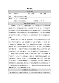浙教版（2023）物联系统原型的运行与调试教学设计