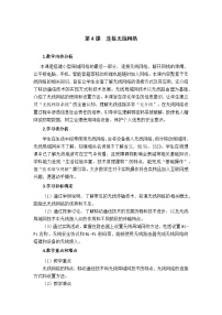 初中信息技术教科版七年级上册获取网络信息教案