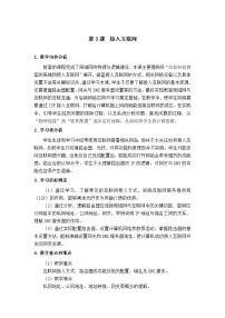 初中教科版获取网络信息教学设计