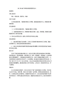 鲁教版（2024）七年级上册（2024）第二单元 互联网基本应用与原理第6课 网络信息搜索教案