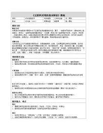 河大版(2024)七年级全一册(2024)第2课 互联网应用的基本特征表格教案