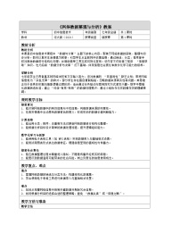 信息技术第8课 网络数据整理与分析表格教案及反思