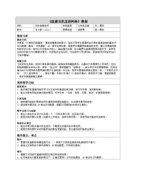 信息技术七年级全一册(2024)第12课 组建双机直联网络表格教学设计及反思