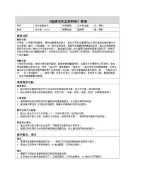 信息技术七年级全一册(2024)第12课 组建双机直联网络表格教学设计及反思