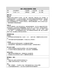 信息技术七年级全一册(2024)第14课接入家庭无线网络表格教学设计