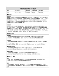 河大版(2024)七年级全一册(2024)第三单元 网络构建与协议理解第15课 理解互联网的协议表格教学设计