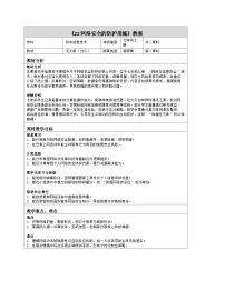 初中信息技术河大版(2024)七年级全一册(2024)第22课 网络安全的防护措施表格教学设计及反思