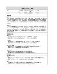 浙教版（2023）八年级上册网络身份认证表格教学设计