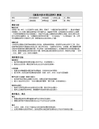 初中信息技术浙教版（2023）七年级上册演进中的中国互联网表格教学设计