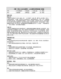 浙教版（2023）七年级上册互联网应用体验表格教案