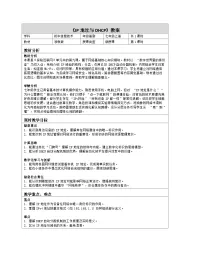 初中信息技术浙教版（2023）七年级上册IP地址与DHCP表格教学设计