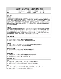 初中信息技术向世界介绍我的学校规划与探究表格教案设计